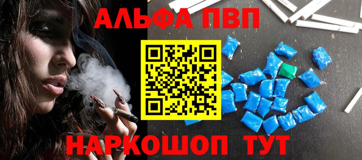 A PVP Соль  Вход с VPN  APVP Crystall  Новоалександровск 