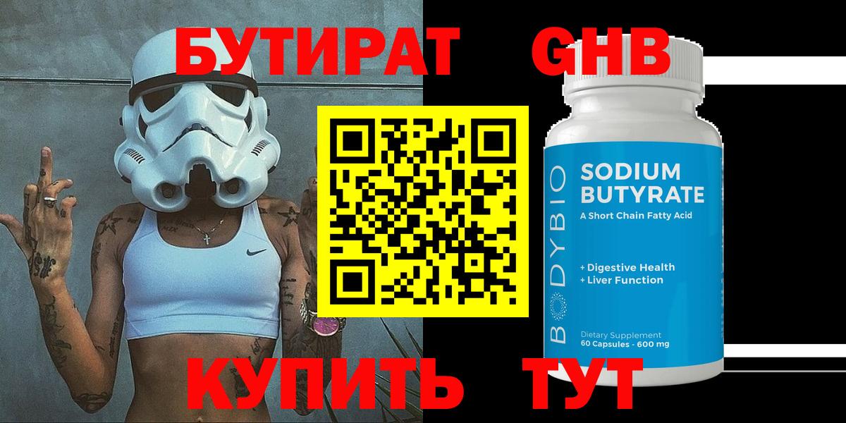 Новоалександровск  БУТИРАТ BDO  БУТИРАТ  Вход с VPN 