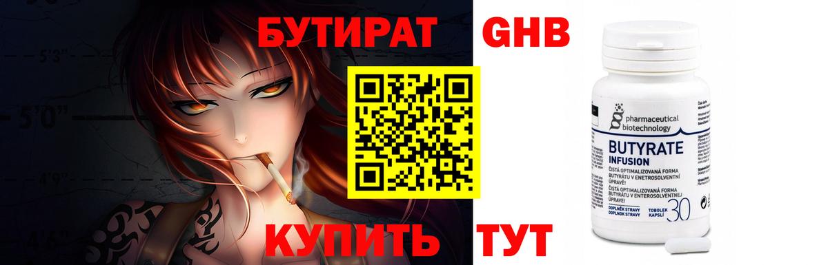 Бутират оксана Новоалександровск
