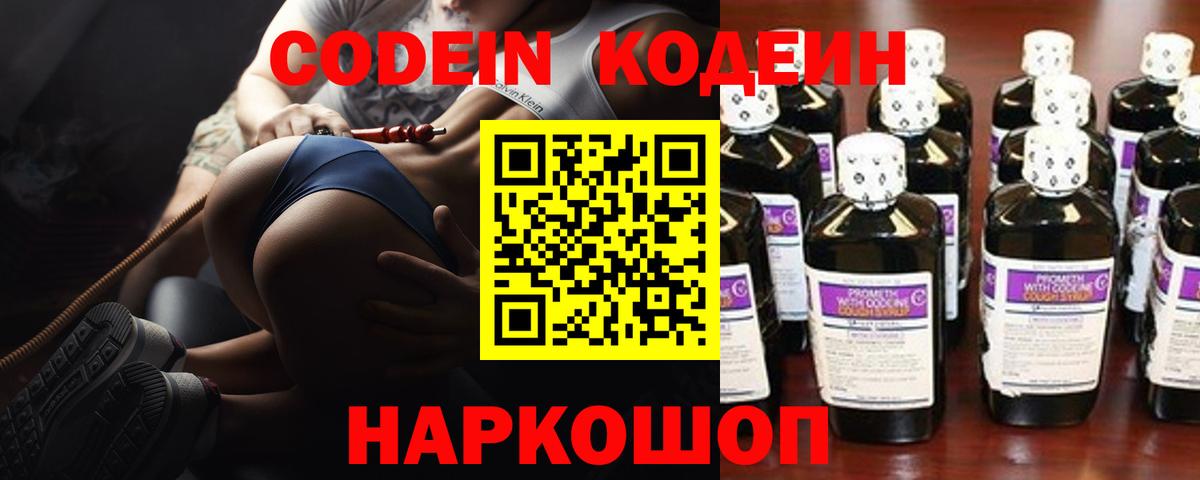 Кодеиновый сироп Lean напиток Lean (лин) Новоалександровск