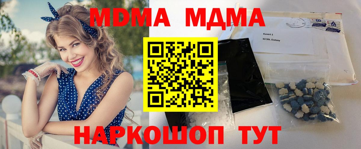 МДМА crystal  MDMA  Новоалександровск  Вход с VPN  MDMA молли 