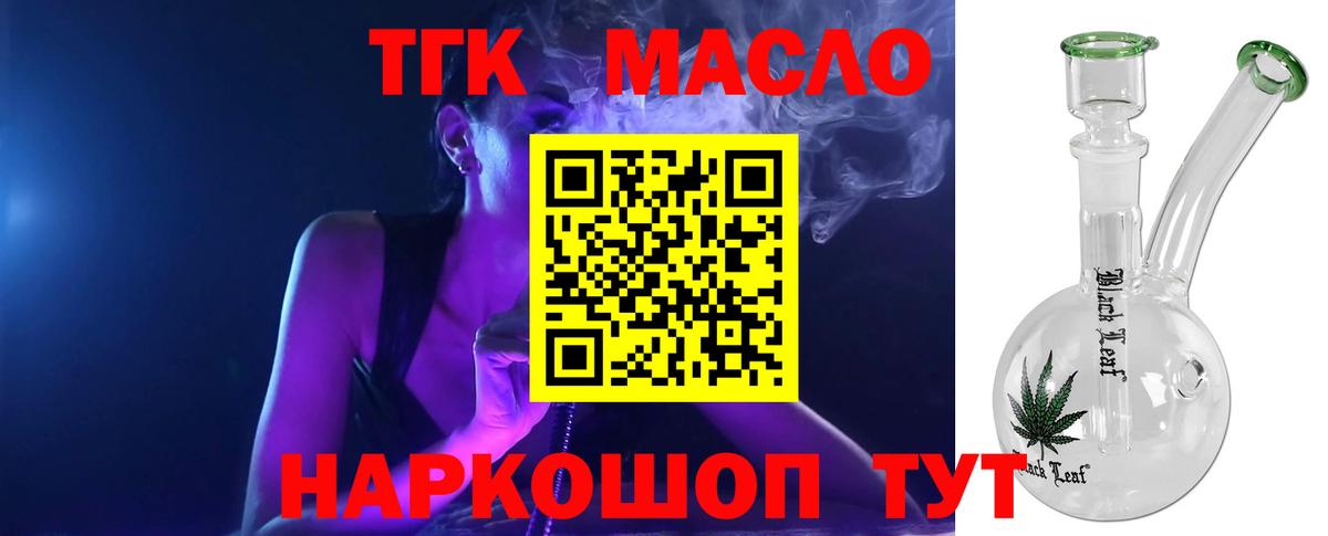 Дистиллят ТГК гашишное масло Новоалександровск